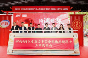实时查股票配资 伊利欣活与北京同仁堂共创新品亮相安徽合肥合家福连锁超市，开启中式食养新篇_大皖新闻 | 安徽网