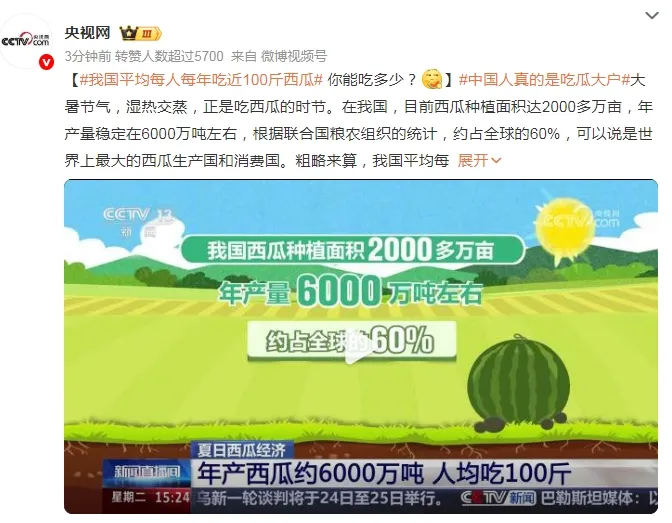 配资门户优选网 每人每年100斤! 我们为什么爱吃西瓜?
